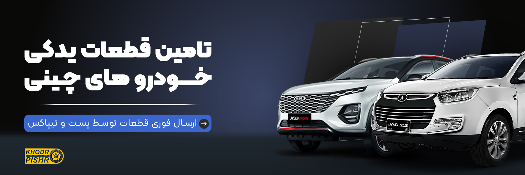 خودرو پیشرو