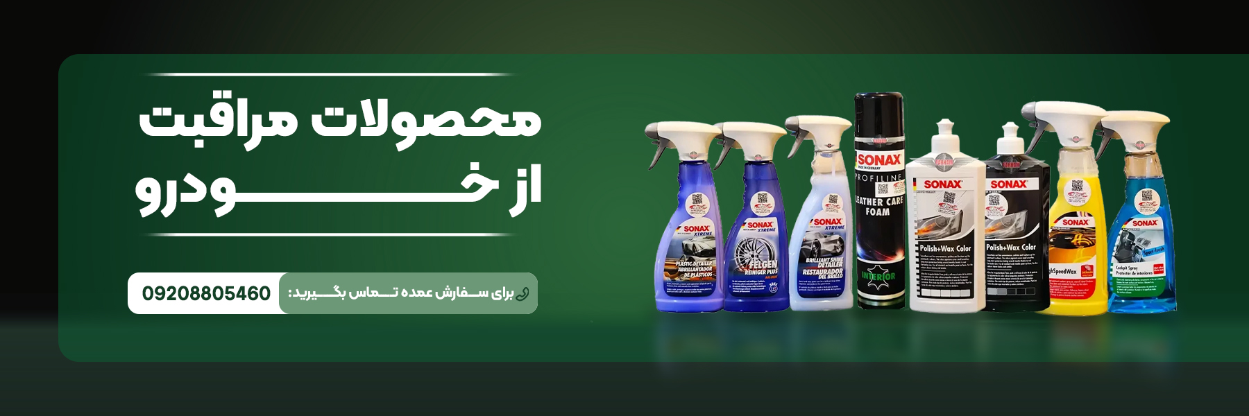 محصولات مراقبتی از خودرو